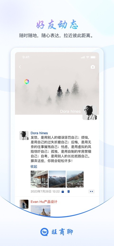 旺商聊app下载安装官方正版3