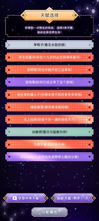 异世界转生模拟器无限属性点