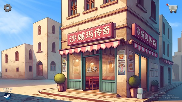 沙威玛传奇MOD菜单4