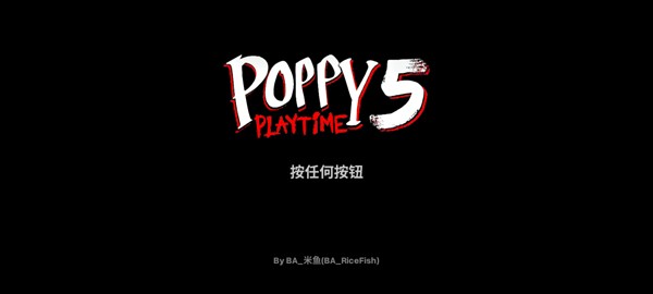 波比的游戏时间第五章手机版辅助菜单5