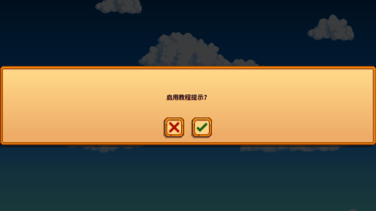 星露谷物语mod无限金币2