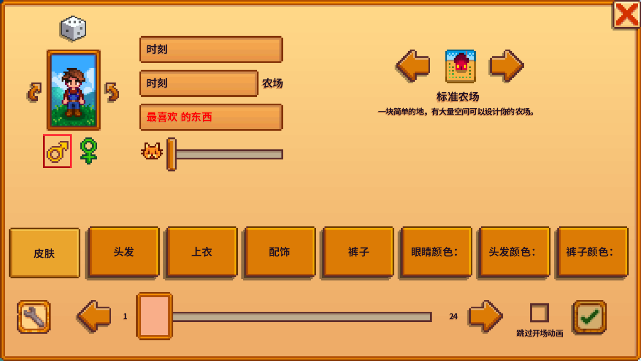 星露谷物语mod无限金币4
