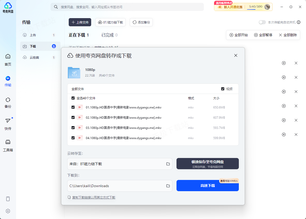夸克torrent文件怎么打开