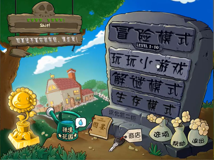 植物大战僵尸超爽版免费下载手机版