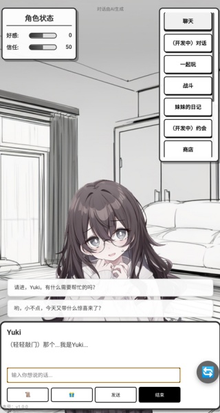 妹居物语正版安装包