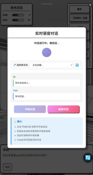妹居物语正版安装包