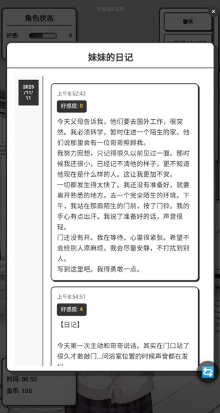 妹居物语正版安装包