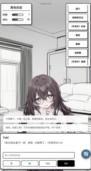妹居物语正版安装包