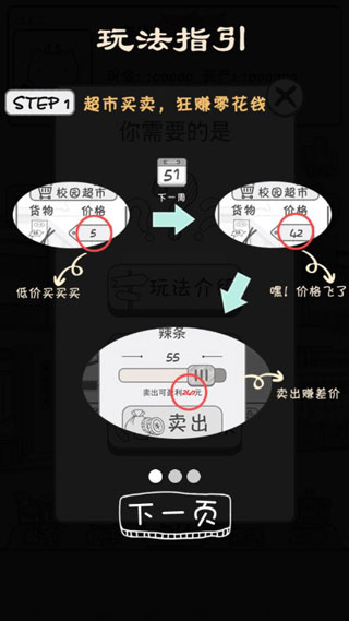 零花钱大作战冷狐汉化版下载
