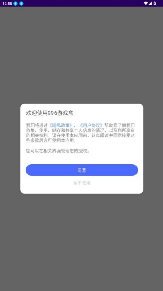 996游戏盒子免费下载最新版