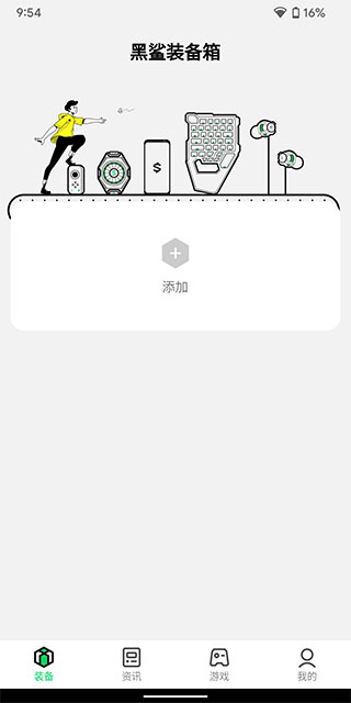 黑鲨装备箱下载app安卓版