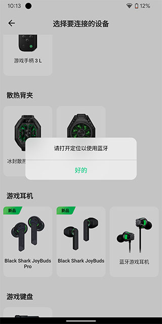 黑鲨装备箱下载app安卓版