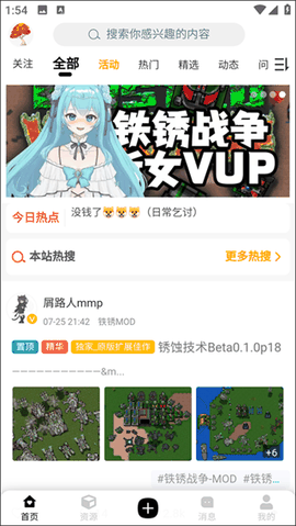 铁锈盒子正式版下载官方正版