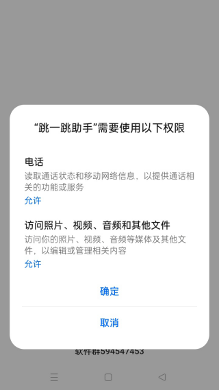 跳一跳助手App安卓2026最新版