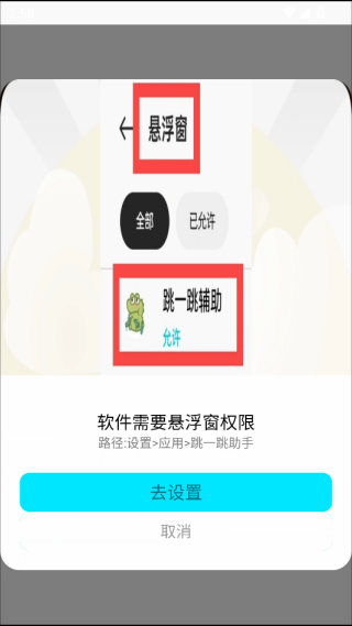 跳一跳助手App安卓2026最新版