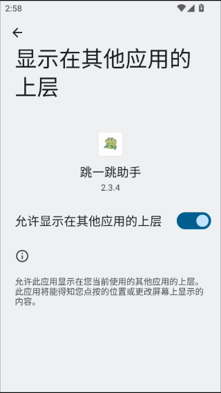 跳一跳助手App安卓2026最新版