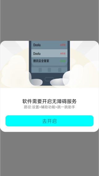 跳一跳助手App安卓2026最新版
