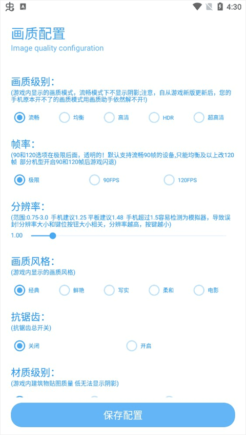 殇痕画质助手官方下载安卓版