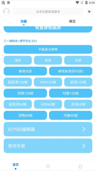 殇痕画质助手120帧官方正版