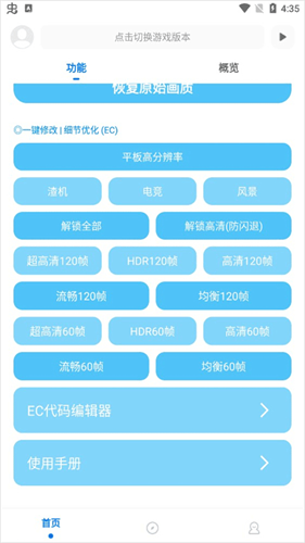 殇痕画质助手120帧官方正版