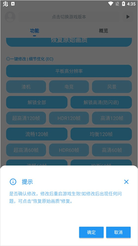 殇痕画质助手120帧官方正版