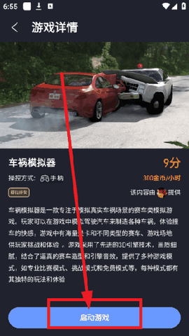 咪兔泛玩云游戏平台2026最新版下载