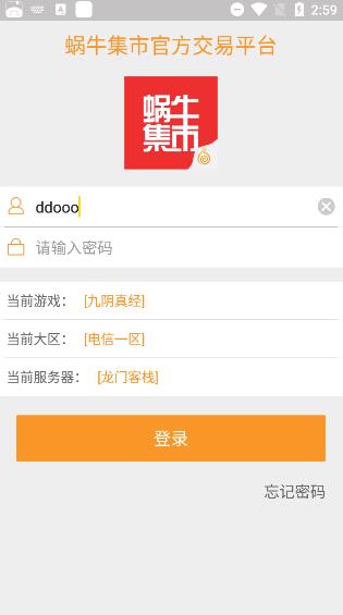 九阴蜗牛集市交易平台下载2026最新版