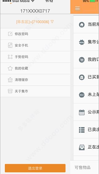 九阴蜗牛集市交易平台下载2026最新版