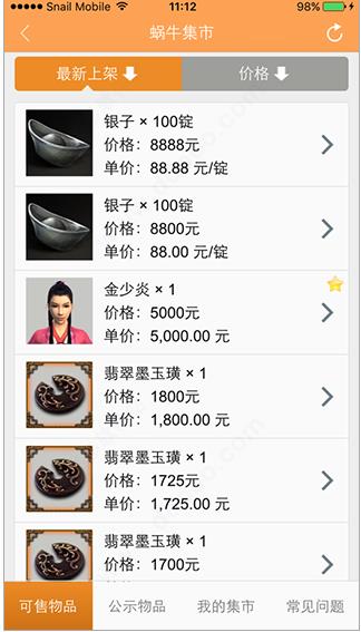 九阴蜗牛集市交易平台下载2026最新版