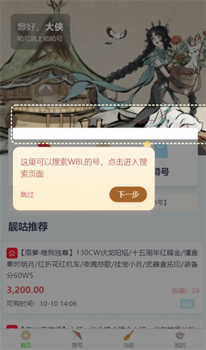 咕咕号估价交易平台安卓版下载正版