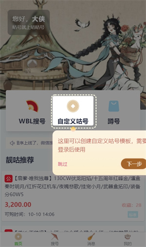 咕咕号估价交易平台安卓版下载正版