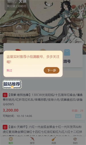 咕咕号估价交易平台安卓版下载正版