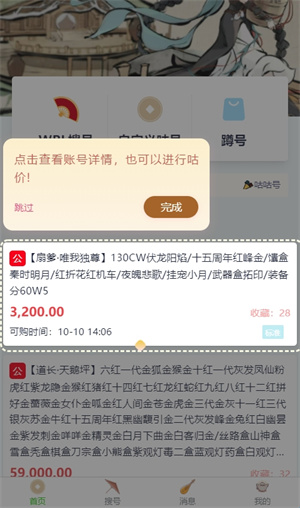 咕咕号估价交易平台安卓版下载正版