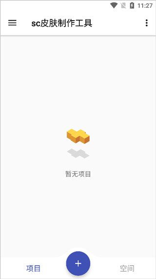 sc皮肤制作工具安卓手机版免费下载