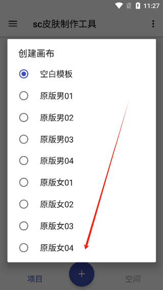 sc皮肤制作工具安卓手机版免费下载