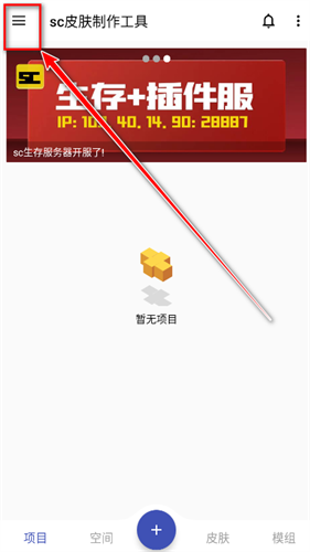 sc皮肤制作工具安卓手机版免费下载