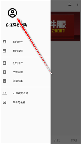 sc皮肤制作工具安卓手机版免费下载