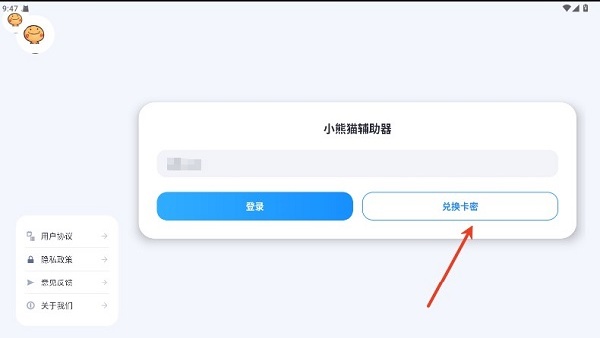 小熊猫辅助器免费版最新下载安装