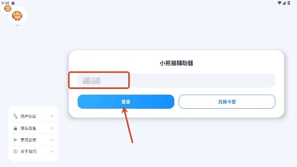 小熊猫辅助器免费版最新下载安装