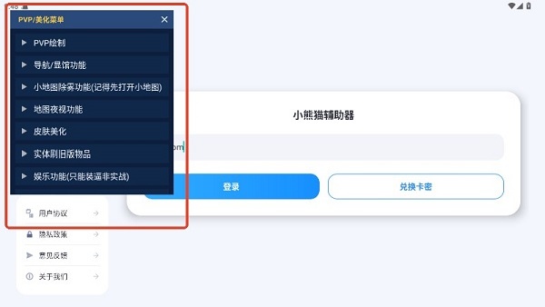 小熊猫辅助器免费版最新下载安装