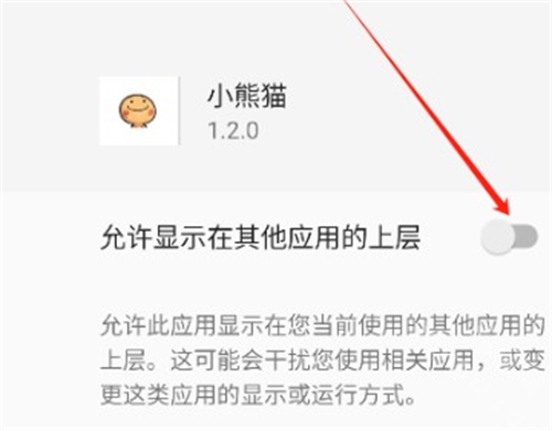 小熊猫辅助器免费版最新下载安装