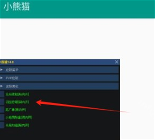 小熊猫辅助器免费版最新下载安装