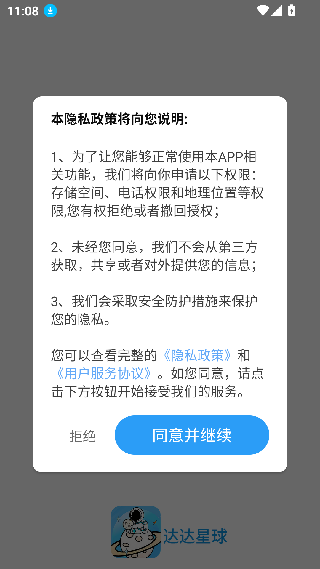达达星球下载2026安卓版