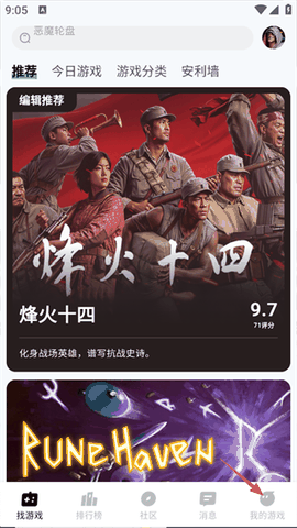 魔核云游戏下载最新版