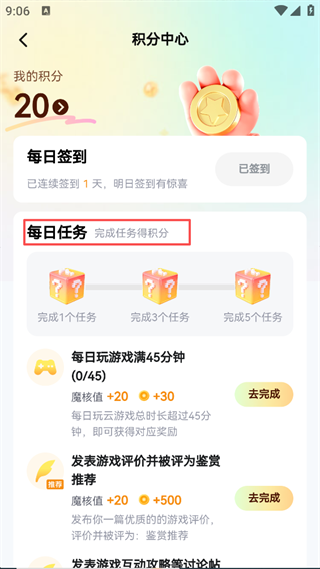 魔核云游戏下载最新版