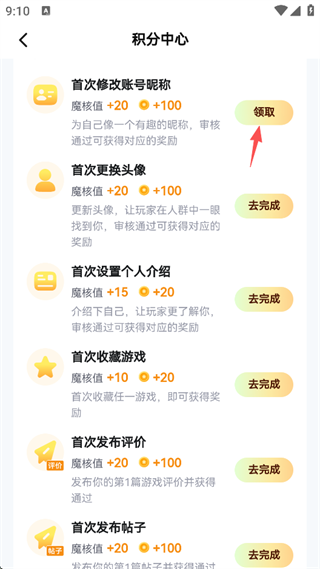 魔核云游戏下载最新版