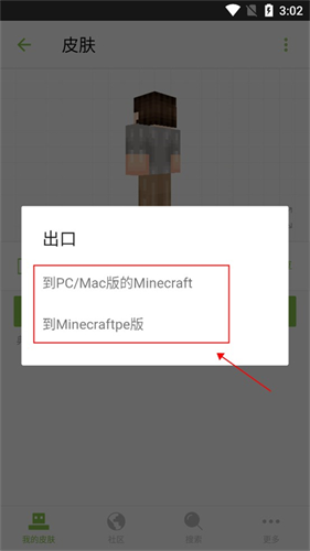 skinseed皮肤制作器