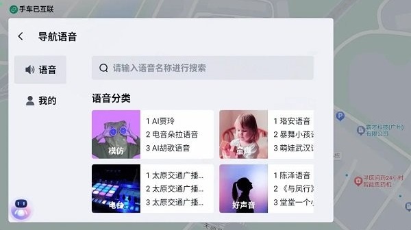 百度地图车机版软件安卓版下载