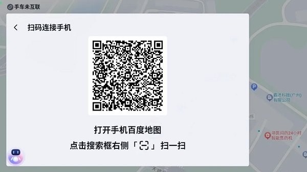百度地图车机版软件安卓版下载