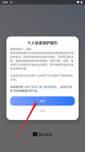 星云地球卫星地图AOP下载安卓版